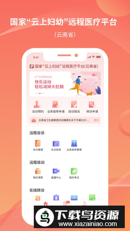 云南云上妇幼安卓客户端截图