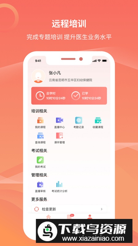 云南云上妇幼安卓客户端截图