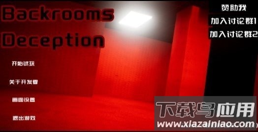 后室欺骗游戏官方版(Backroomsdeception)