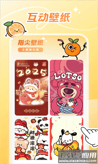 甜橙壁纸官方下载