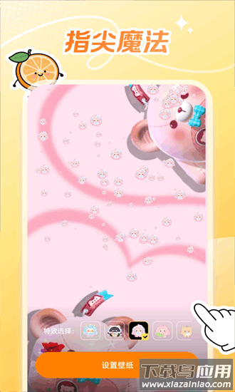 甜橙壁纸官方版截图4