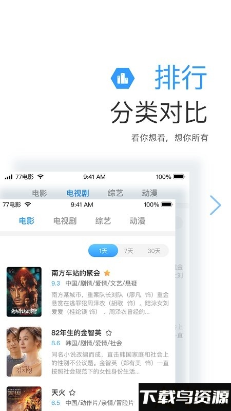 七七影视大全免费追剧app截图2