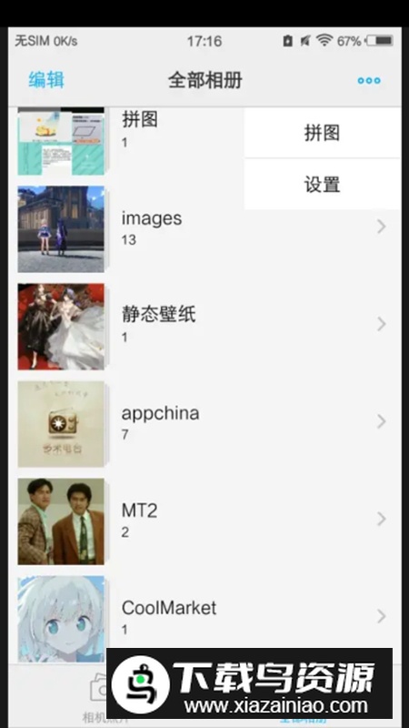 vivo拼图模块apk提取版最新版截图2