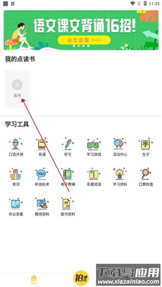 倍速点学app官方版