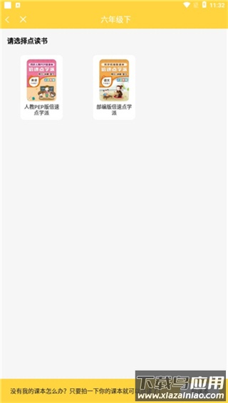 倍速点学app官方版