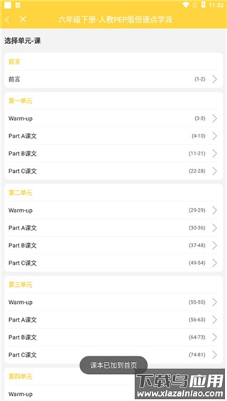 倍速点学app官方版