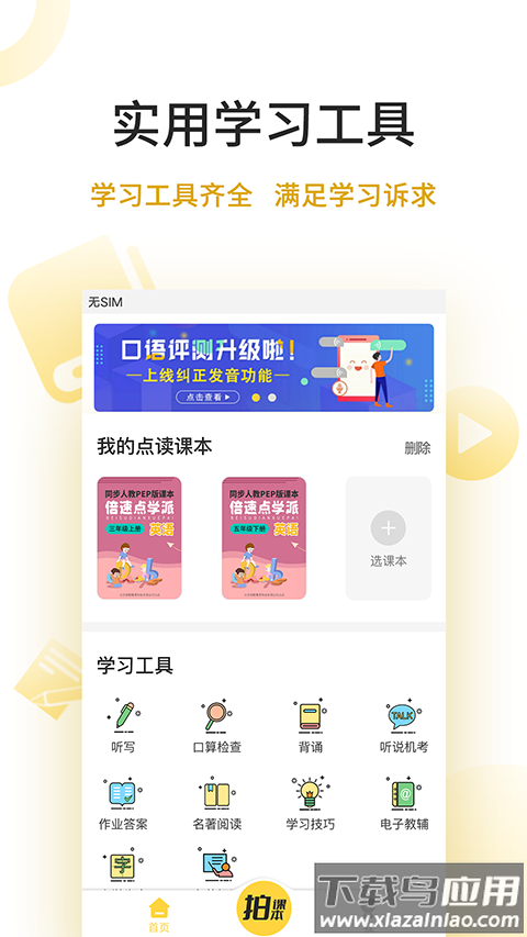倍速点学app官方版最新版截图3