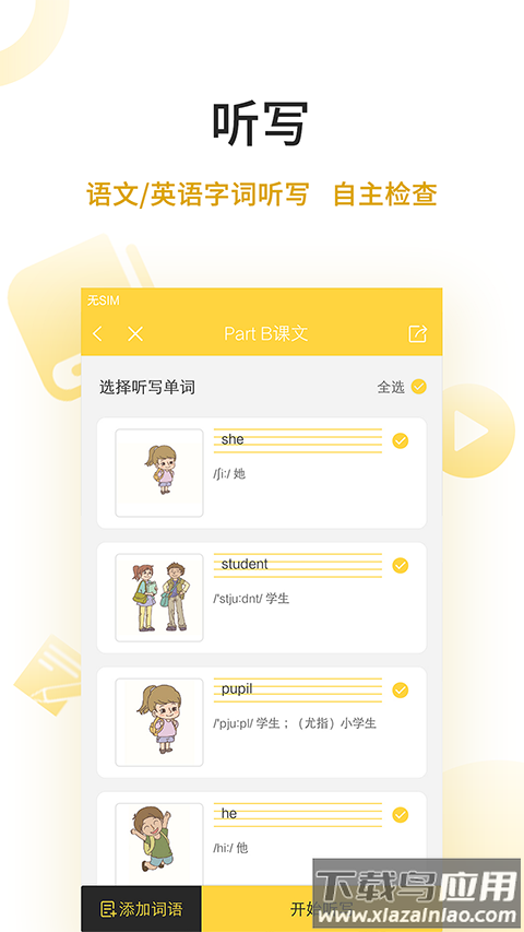倍速点学app官方版最新版截图4