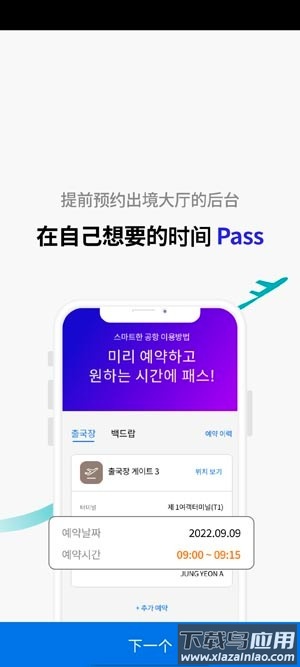icn smartpass仁川机场智能通行最新版截图1
