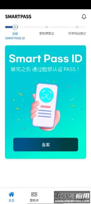 icn smartpass仁川机场智能通行最新版截图2