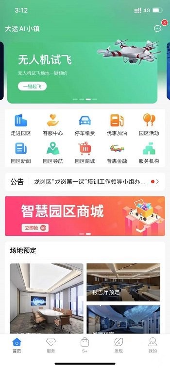 ai园区客户端最新版截图1