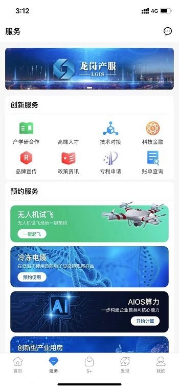 ai园区客户端最新版截图3