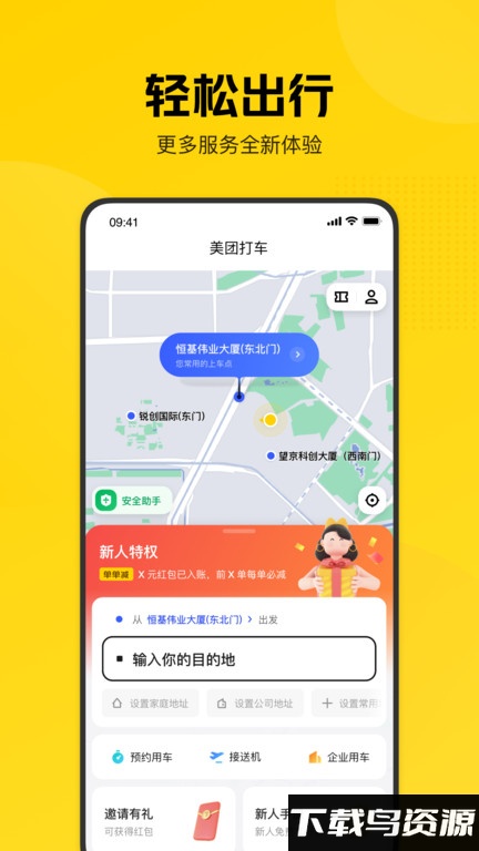 美团打车乘客端截图1
