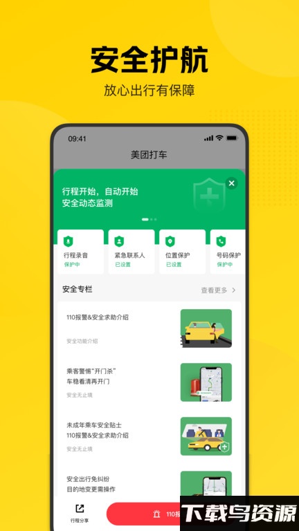 美团打车乘客端截图2