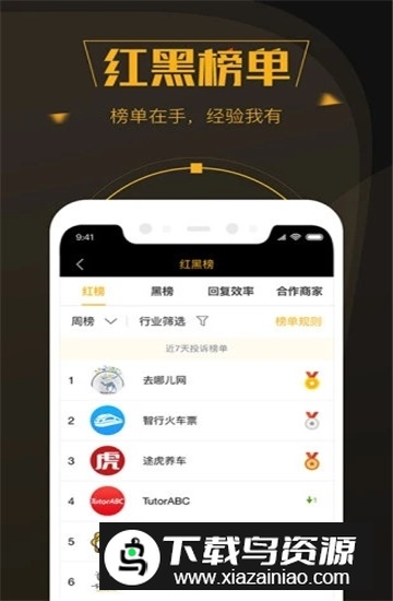 黑猫投诉手机客户端截图2