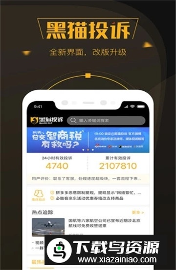 黑猫投诉手机客户端截图4