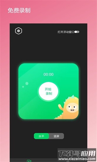 屏幕录屏宝官方下载