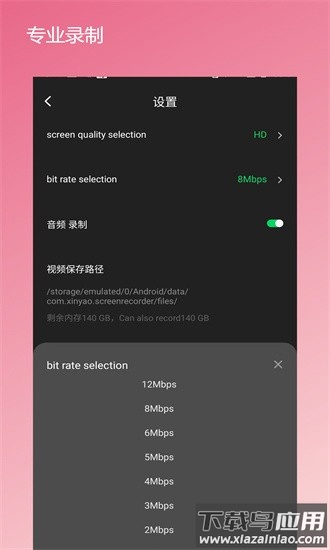 屏幕录屏宝手机版最新版截图3