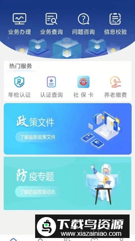 陕西社会保险APP客户端最新版截图3