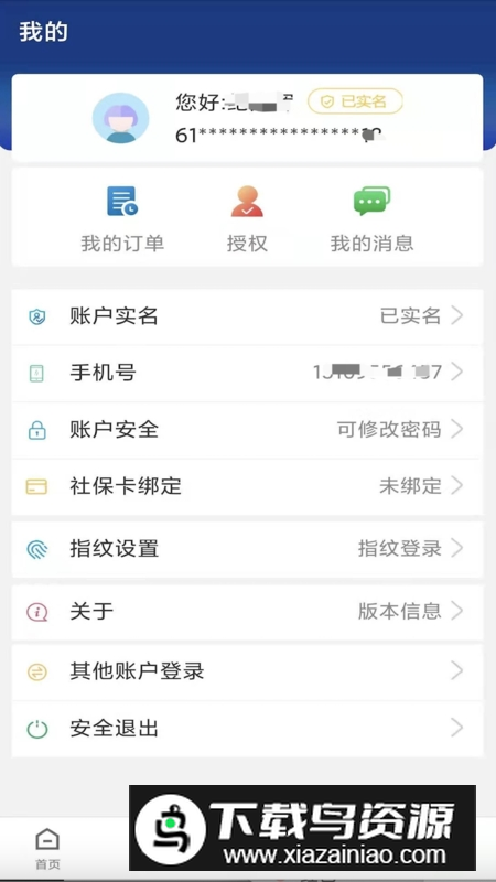 陕西社会保险APP客户端最新版截图4