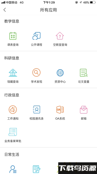 i西石大app最新版截图2