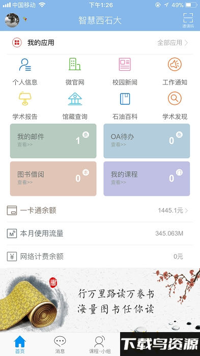 i西石大app最新版截图5