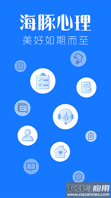 海豚心理官方版