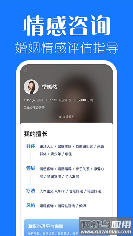 海豚心理官方版截图