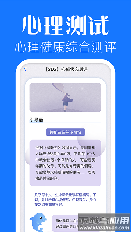 海豚心理官方版截图