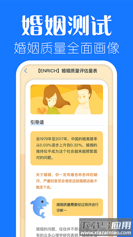 海豚心理官方版截图