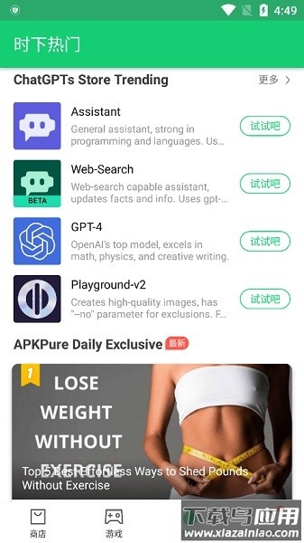 pureapk最新版2025截图1