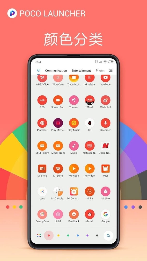 poco桌面最新版app最新版截图2