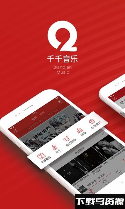 千千音乐破解版吾爱破解截图1