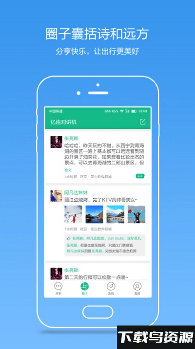 亿连对讲机app最新版截图1