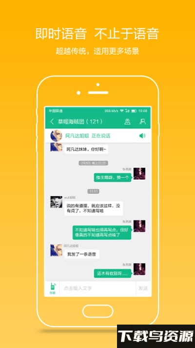 亿连对讲机app最新版截图2