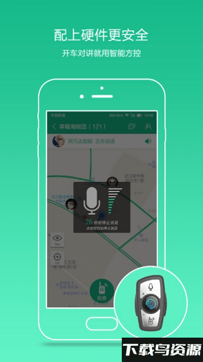 亿连对讲机app最新版截图3