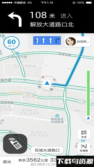 亿连对讲机app最新版截图4