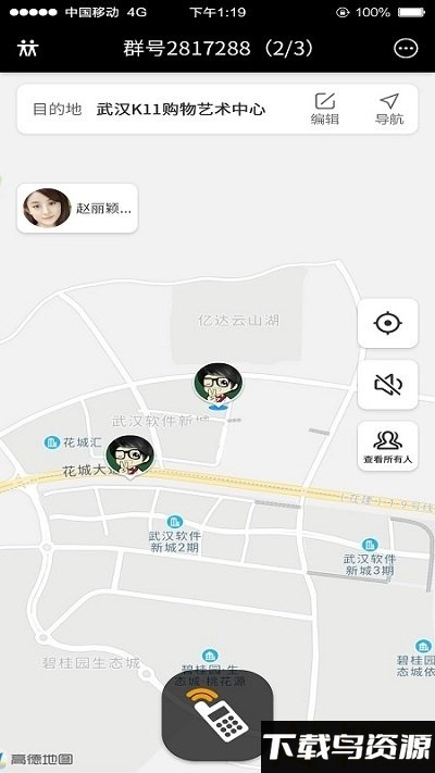 亿连对讲机app最新版截图5