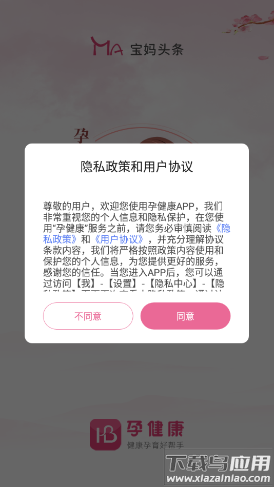 孕健康app官方下载