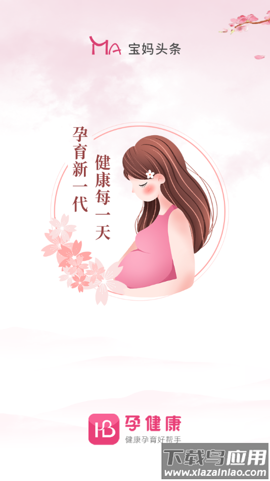 孕健康app官方下载最新版截图2