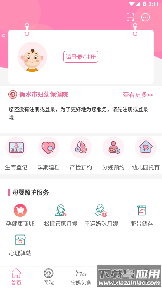 孕健康app官方下载最新版截图3