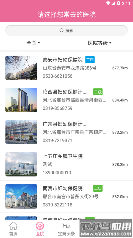 孕健康app官方下载最新版截图5