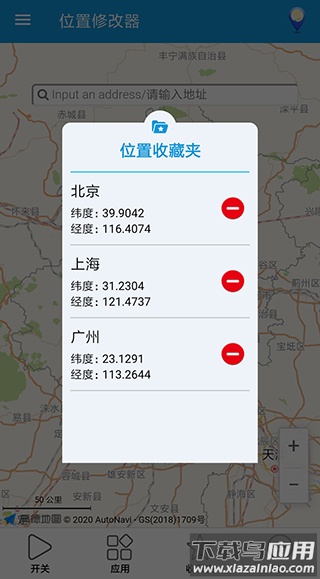 位置修改器app最新版本最新版截图2