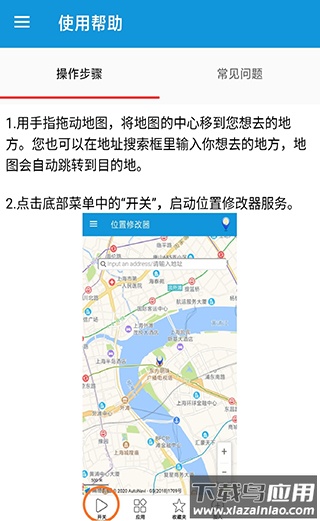 位置修改器app最新版本最新版截图3