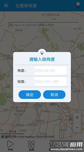 位置修改器app最新版本最新版截图4