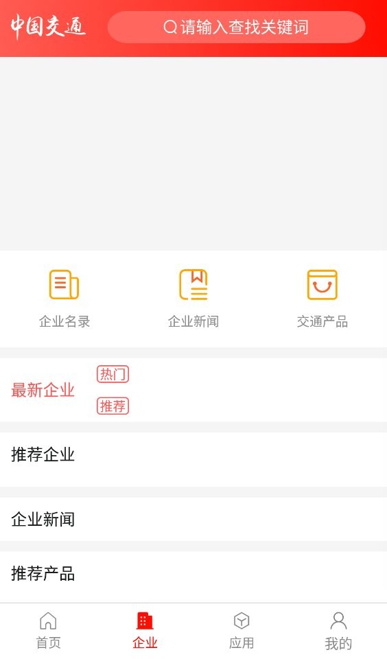 中国交通网官方版最新版截图2