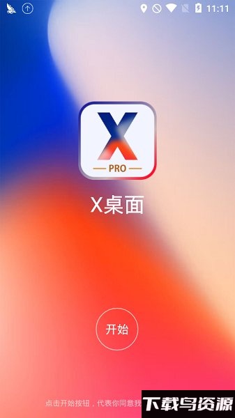 x桌面破解版下载安装