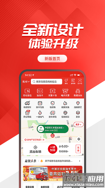 易捷加油app下载