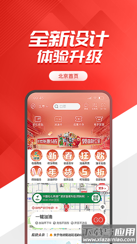 易捷加油app下载截图2