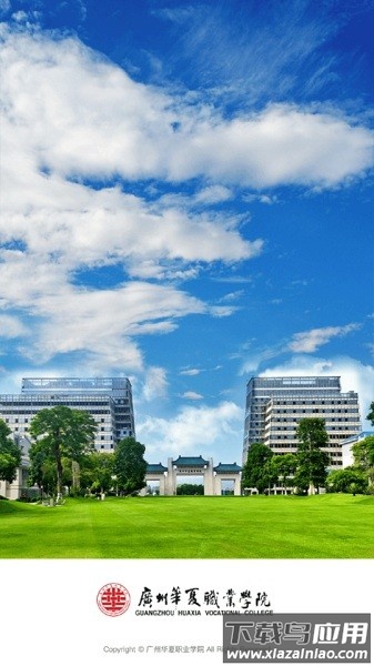 广州华夏职业学院广州华夏教育最新版最新版截图1